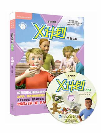 外研社点读书 领先阅读X计划 点读版 外研社英语分级阅读 王蔷 编 英语双语课外阅读 含光盘 商品图9
