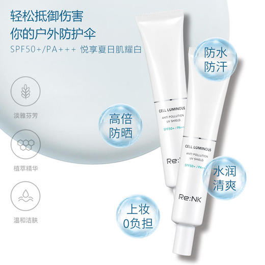 【节目同款】韩国RE:NK/丽人凯5G美白修护防晒乳液45ml SPF50+/PA+++ 防水隔离 提亮肤色 补水保湿 越晒越白 防晒美白双特征 我是大美人精选 商品图2
