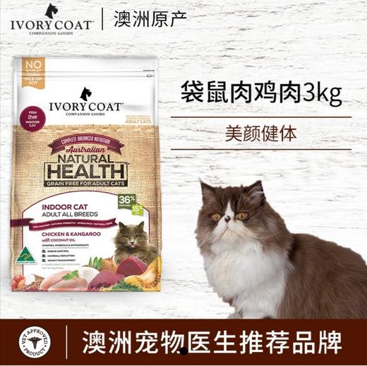 IvoryCoat艾瑞蔻 袋鼠肉鸡肉成猫粮 商品图0