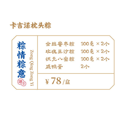 卡吉诺枕头粽|粽情粽意端午礼盒 商品图1