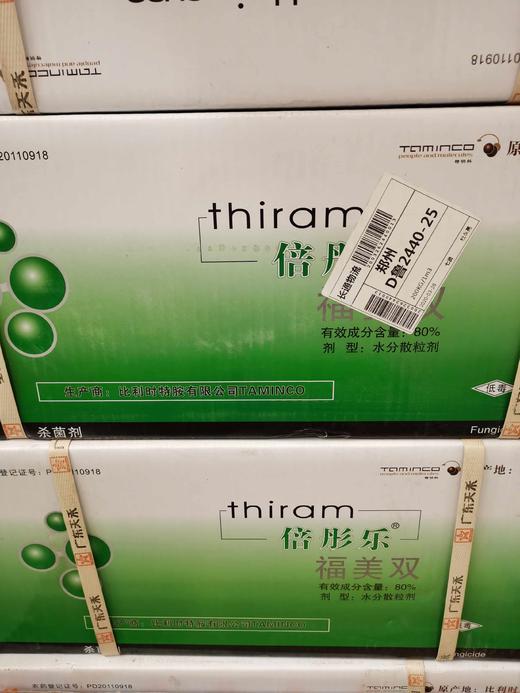 倍彤乐80%福美双水分散粒剂 商品图2