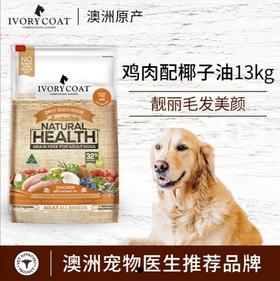 IvoryCoat艾瑞蔻 鸡肉椰子油成犬粮