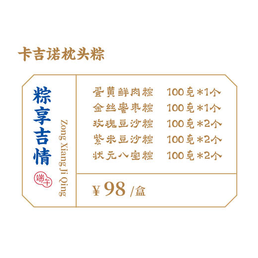 卡吉诺枕头粽|粽享吉情端午礼盒 商品图1