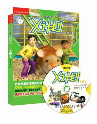 外研社点读书 领先阅读X计划 点读版 外研社英语分级阅读 王蔷 编 英语双语课外阅读 含光盘 商品图1