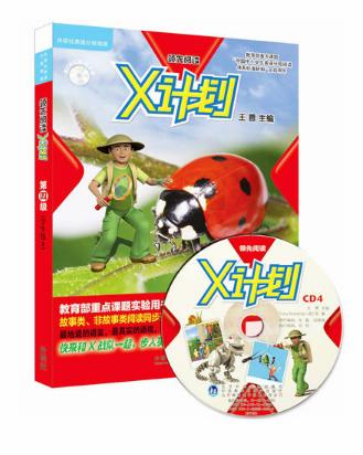外研社点读书 领先阅读X计划 点读版 外研社英语分级阅读 王蔷 编 英语双语课外阅读 含光盘 商品图7