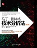 马丁·普林格技术分析法（第2版） 商品缩略图0