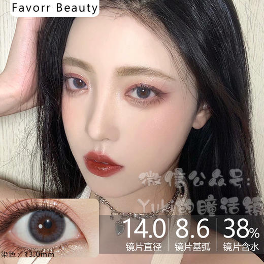 Favorr Beauty单款-旺仔蓝 商品图0