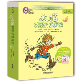 大猫英语分级阅读十一级 Big Cat(适合初一、初二 读物7册+阅读指导1册+MP3光盘1张 点读版)