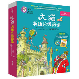 大猫英语分级阅读十级 Big Cat(适合小学六年级、初一 读物9册+阅读指导1册+MP3光盘1张 点读版)