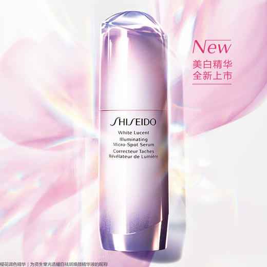 资生堂光透耀白祛斑焕颜精华美白 樱花美白精华 商品图0