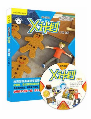 外研社点读书 领先阅读X计划 点读版 外研社英语分级阅读 王蔷 编 英语双语课外阅读 含光盘 商品图5