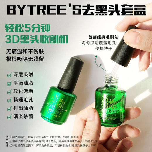 BYTREE'S柏翠丝 小绿瓶去黑头套盒 13ml *13ml(鼻膜+鼻贴+收敛水) 温和去黑头 平衡水油肌 去粉刺闭口 我是大美人精选 商品图1