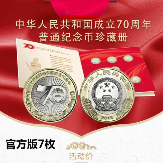 【预定】70周年纪念币官方版珍藏册 原装！ 商品图2