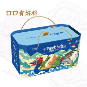 卡吉诺枕头粽|一见粽情端午礼盒