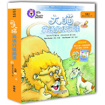 大猫英语分级阅读九级2 Big Cat(适合小学六年级、初一 读物6册+阅读指导1册+MP3光盘1张 点读版) 商品图0
