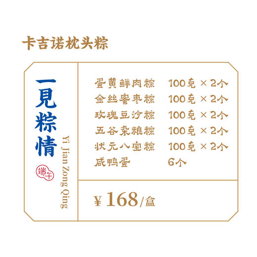 卡吉诺枕头粽|一见粽情端午礼盒 商品图1