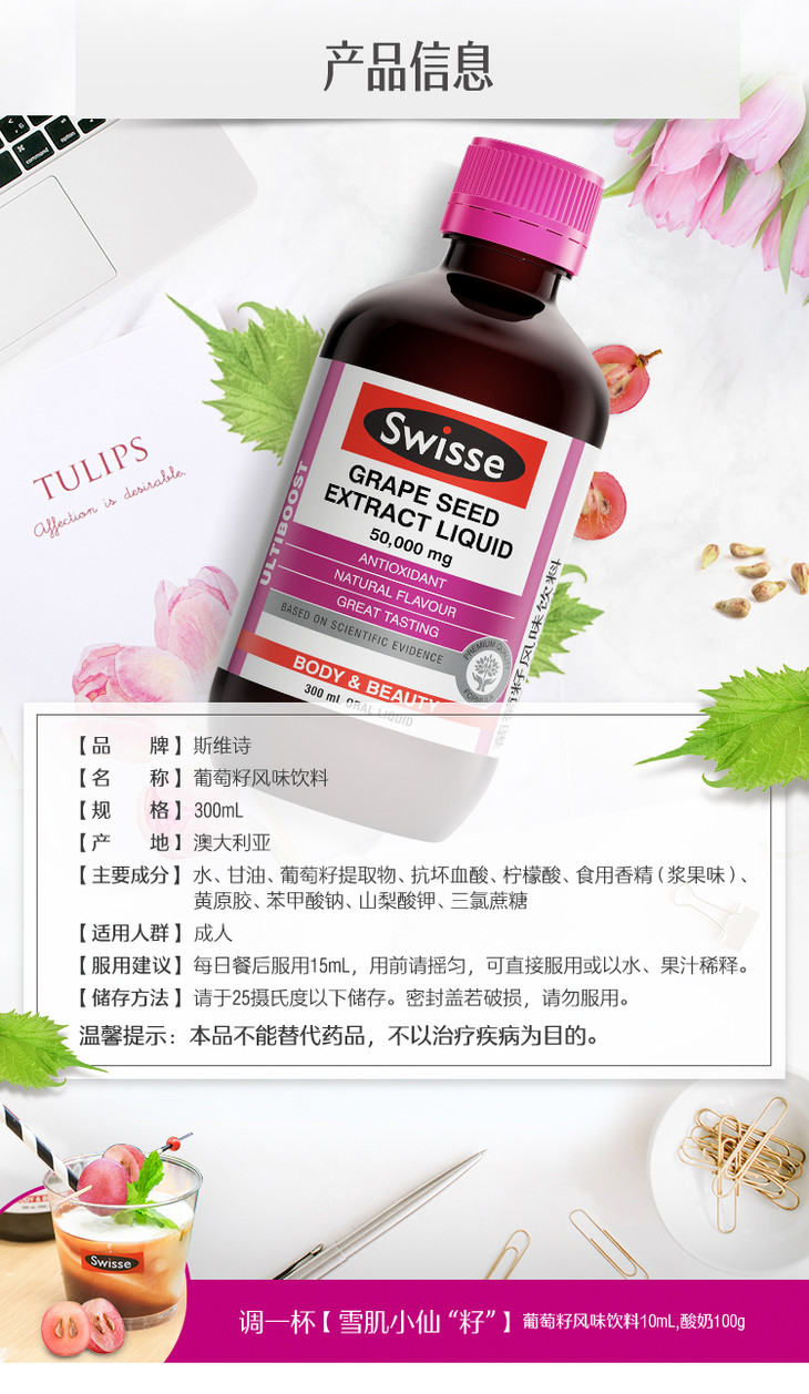 澳大利亚swisse葡萄籽风味饮料00941