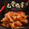 【酸辣无骨鸭掌170g】休闲零食无骨鸭爪芥末无骨鸭脚零食 商品缩略图0