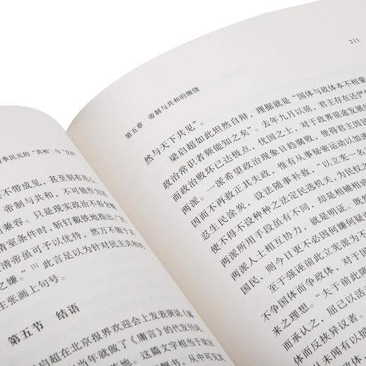 历史的原声：清季民元的“共和”与“han奸”    桑兵 商品图3