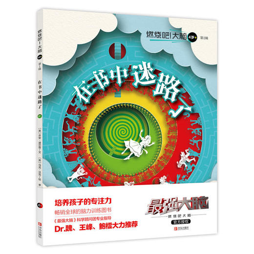 燃烧吧！大脑·第1辑（ 3岁+、4岁+ ） 商品图2