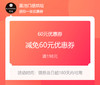 60元抵扣券（正价满198元可用），每人限购1份 商品缩略图0