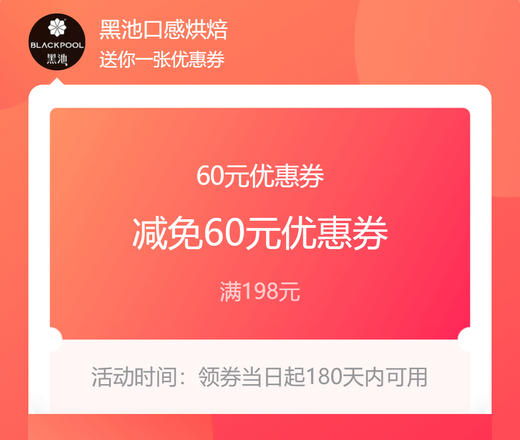60元抵扣券（正价满198元可用），每人限购1份 商品图0