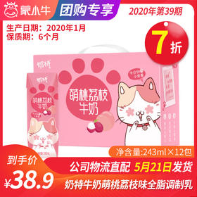 【团购】A30奶特牛奶萌桃荔枝味全脂调制乳利乐钻243ml×12包