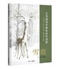 信谊 雪鹿 张哲铭 3-6岁儿童绘本 正版 商品缩略图0