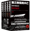 第三帝国的兴亡：纳粹德国史（全四卷）（60年全球经典长销，还原比小说更狂野的历史真相，全译本修订） 商品缩略图1