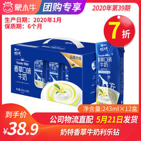 【团购】A28奶特香草口味牛奶利乐钻243ml×12盒
