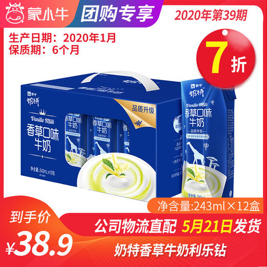 【团购】A28奶特香草口味牛奶利乐钻243ml×12盒 商品图0