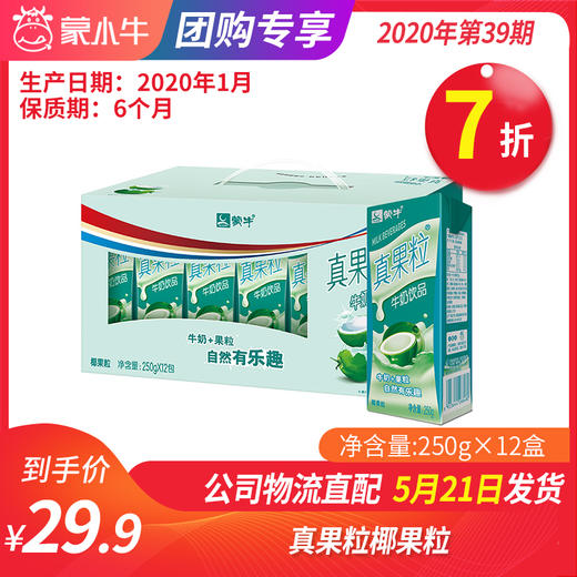 【团购】A52真果粒椰果粒250g×12盒 商品图0