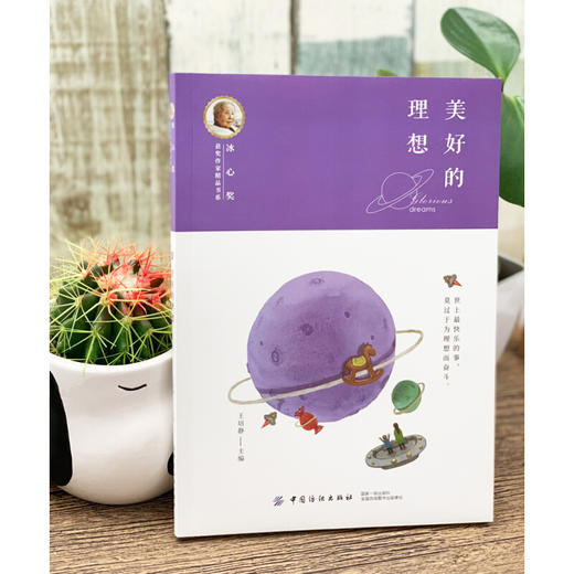 冰心奖获奖作家精品书系：美好的理想 商品图1