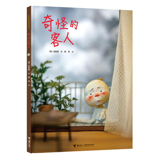 白希那绘本 新书2册 昨天晚上 奇怪的客人 商品图2