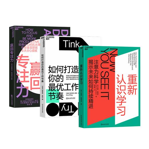 【韩焱精选】注意力科学三部曲：重新认识学习+赢回专注力+如何打造你的最优工作节奏 商品图0
