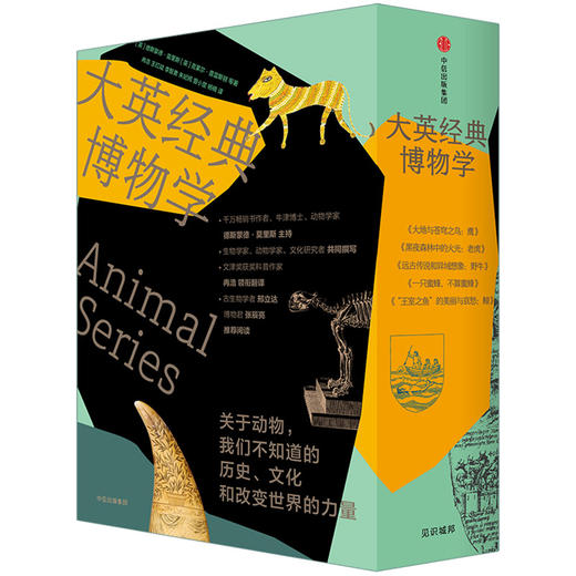大英经典博物学（套装5册） 德斯蒙德莫里斯 乔罗门 等著  科普读物 中信出版社图书 正版 商品图1