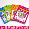 【开心图书】全彩小学生看图说话写话+看图写话+看图作文起步+看图作文共4册 从看图说话到作文起步一套搞定 商品缩略图0