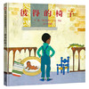 信谊  彼得的椅子  2-3-4-5-6岁儿童绘本  正版 商品缩略图0
