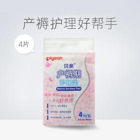 贝亲产褥期护理垫XA223#