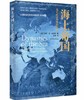 海上帝国：现代航运世界的故事 商品缩略图0