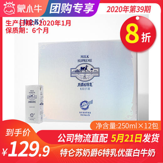 【团购】A43特仑苏奶爵6特乳优蛋白牛奶利乐包250ml×12包 商品图0