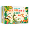 法国孩子的纯美科普立体书-恐龙世界 原价99.8 商品缩略图0