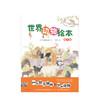 世界动物绘本  6-12岁 前田真由美世界动物图鉴 亲子阅读科普绘本 商品缩略图1