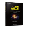 人工智能超越人类 商品缩略图0