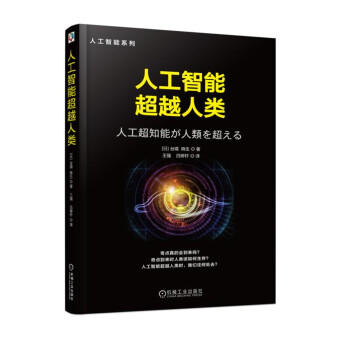人工智能超越人类 商品图0