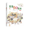 世界动物绘本  6-12岁 前田真由美世界动物图鉴 亲子阅读科普绘本 商品缩略图2