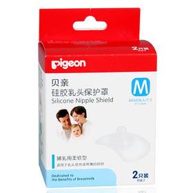 贝亲硅胶乳头保护罩