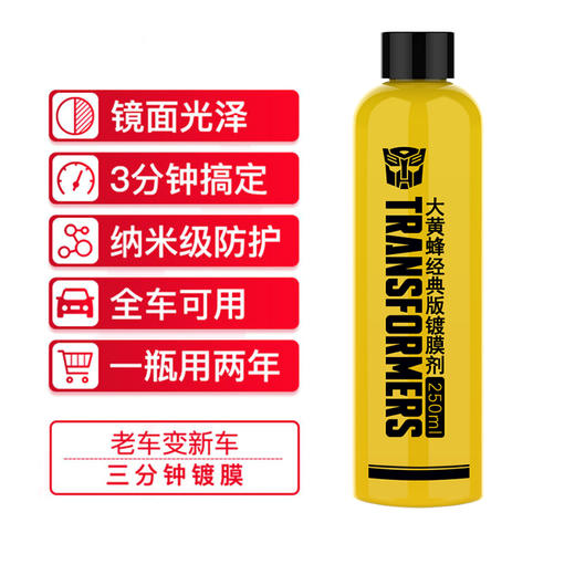 变形金刚 大黄蜂镀膜剂 商品图1