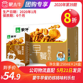 【团购】A25蒙牛早餐奶核桃味利乐包250ml×24盒