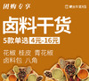 【干货团购】卤料佐料干货  5款单选   点击加购 商品缩略图0